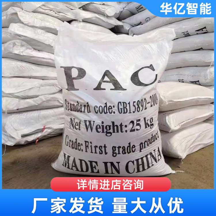聚合氯化铝 污水处理过滤净水絮凝剂PAC聚合氯化铝