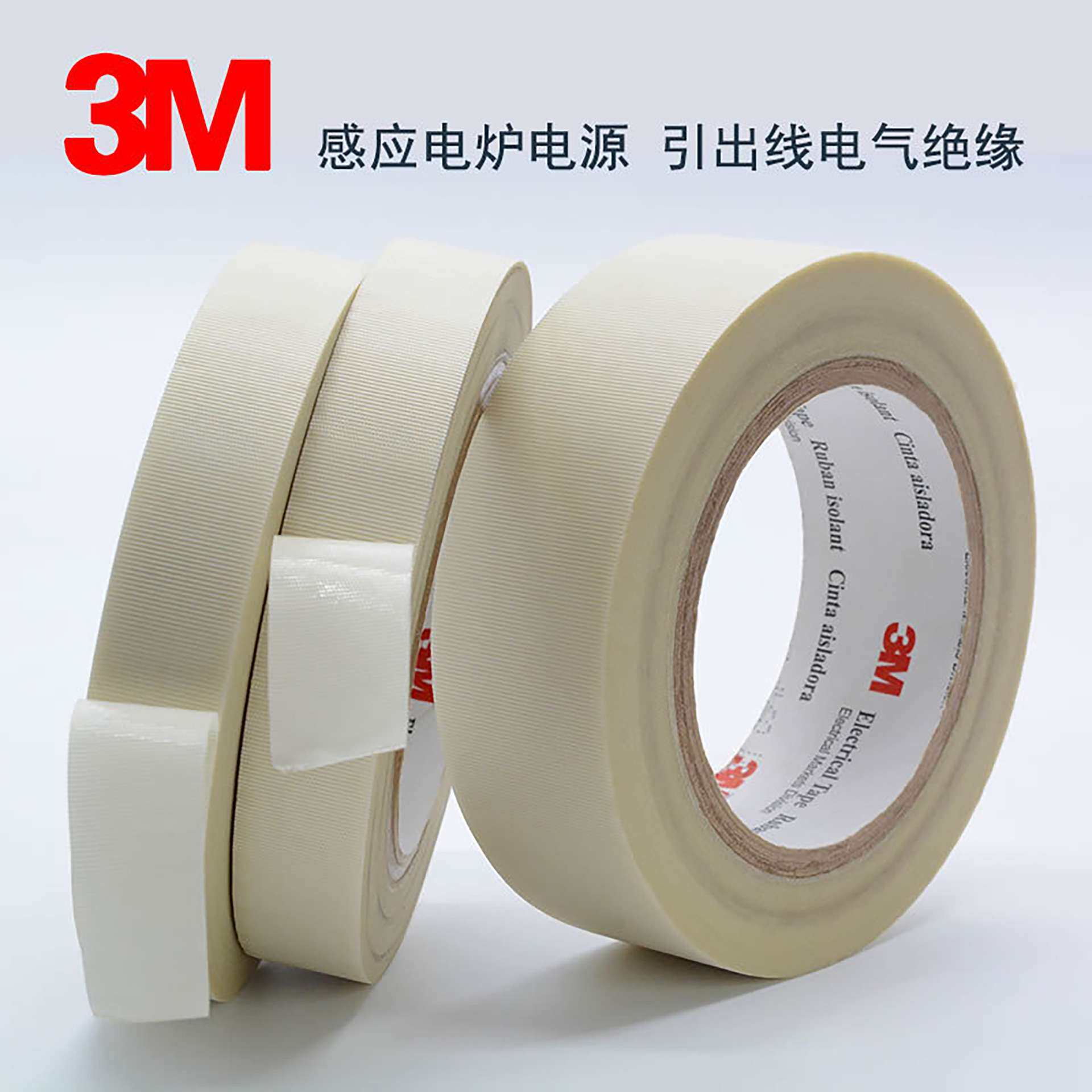 3M69玻璃布胶带绝缘电阻燃耐磨抗老化玻璃纤维胶布电器胶带