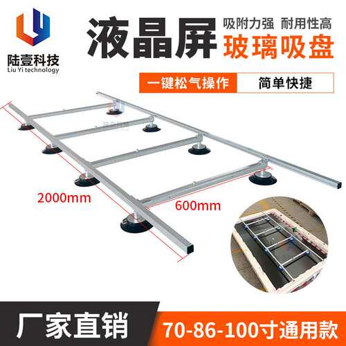 液晶屏 75-86寸吸盘2000*600手持八爪真空吸盘显示屏玻璃拆屏工具