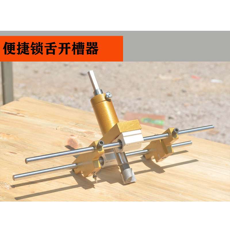 门框锁舌开槽器 多功能木门开锁器开槽器 锁舌开孔神器 木工工具