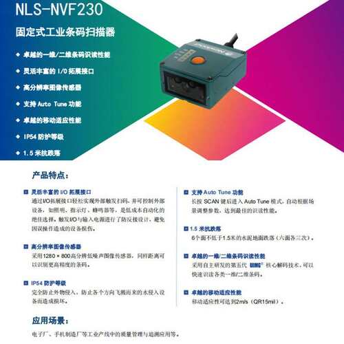 新大陆NVF230固定式工业条码扫描器二维模组触发式PLC嵌入扫码器