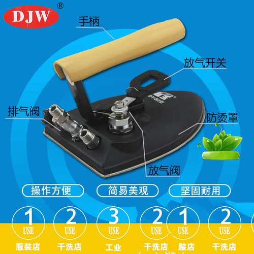 大洁王鼎玉全蒸汽熨斗工业全蒸汽烫斗干洗店服装厂锅炉用斗