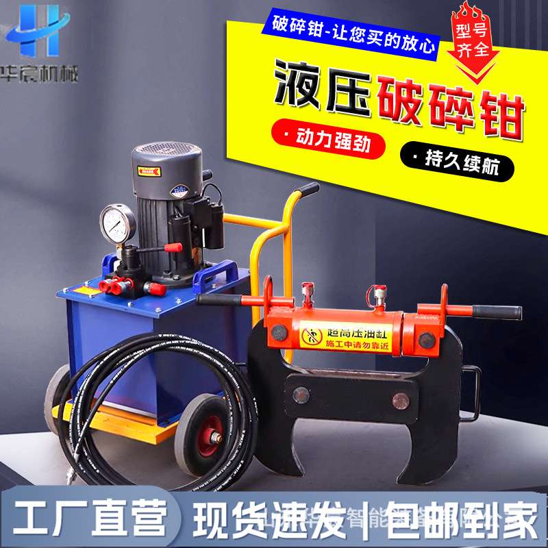 液压破碎钳钢筋桥梁拆除电动无振动破拆混凝土静音墙体拆除破拆钳