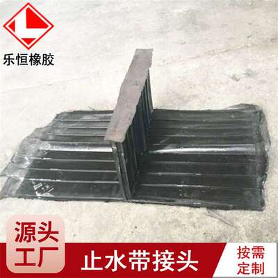 厂家供应十字丁字t型橡胶止水带接头 平丁立丁钢边橡胶止水带接头