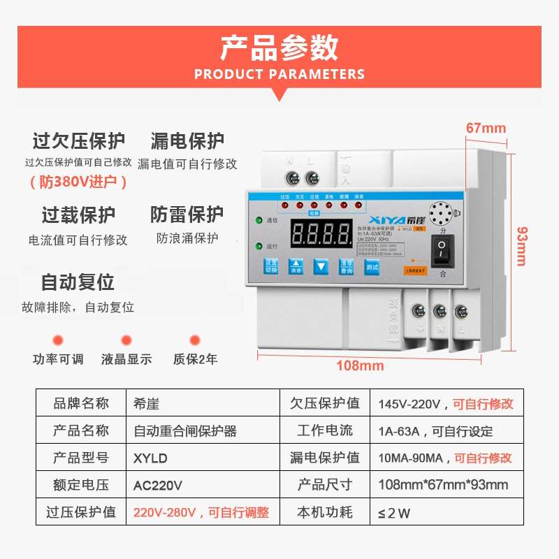 漏电保护器自动重合闸自复式过压欠压限流防雷开关光伏断路器220v