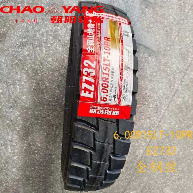朝阳全钢丝轮胎600R13 600R14 600R15LT全刚山地 10层级加厚