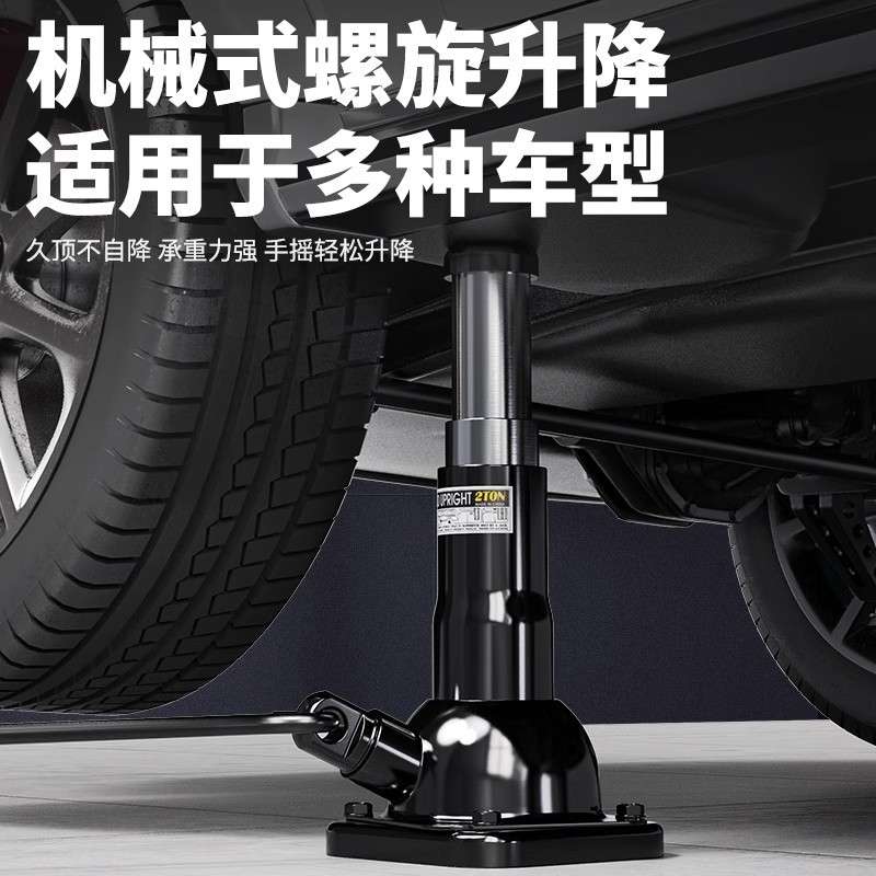 塔式螺旋千斤顶2吨机械式齿轮顶2t手摇车载双节加长型螺旋千斤顶