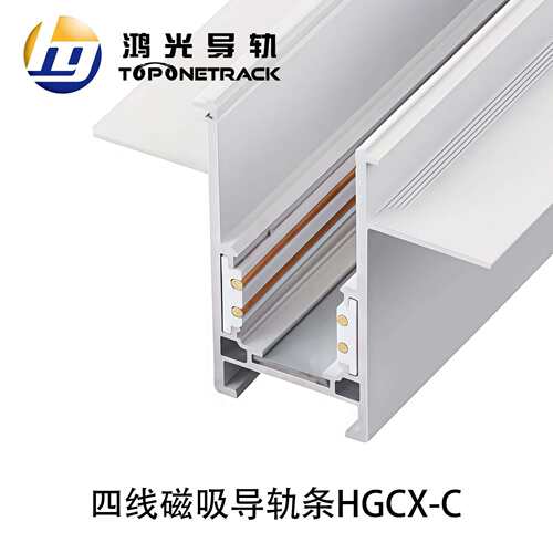 20系列四线磁吸轨道条圆铜 led射灯导轨条PC阻燃商 HGCX-C