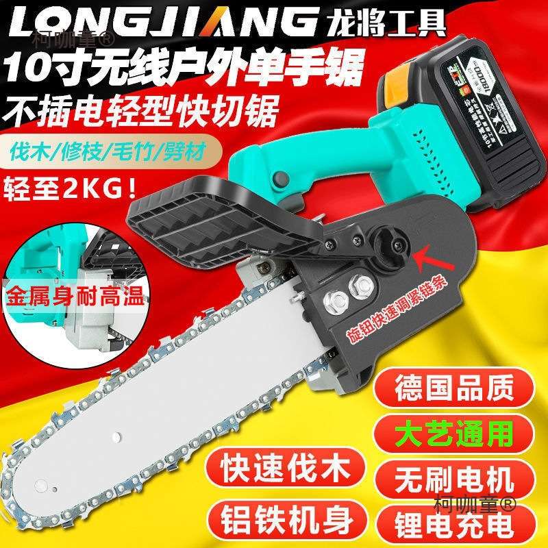 大艺A3通用款10寸锂电充电式电锯无线单手锯电链锯劈柴伐木麦太保