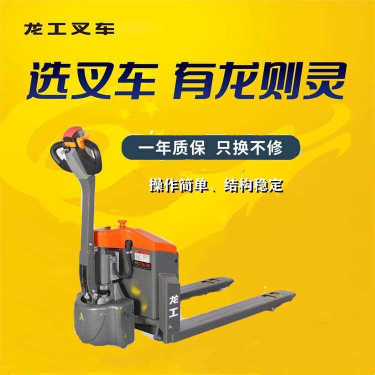 龙工1.5冷库电动托盘车冷库托其它元器件