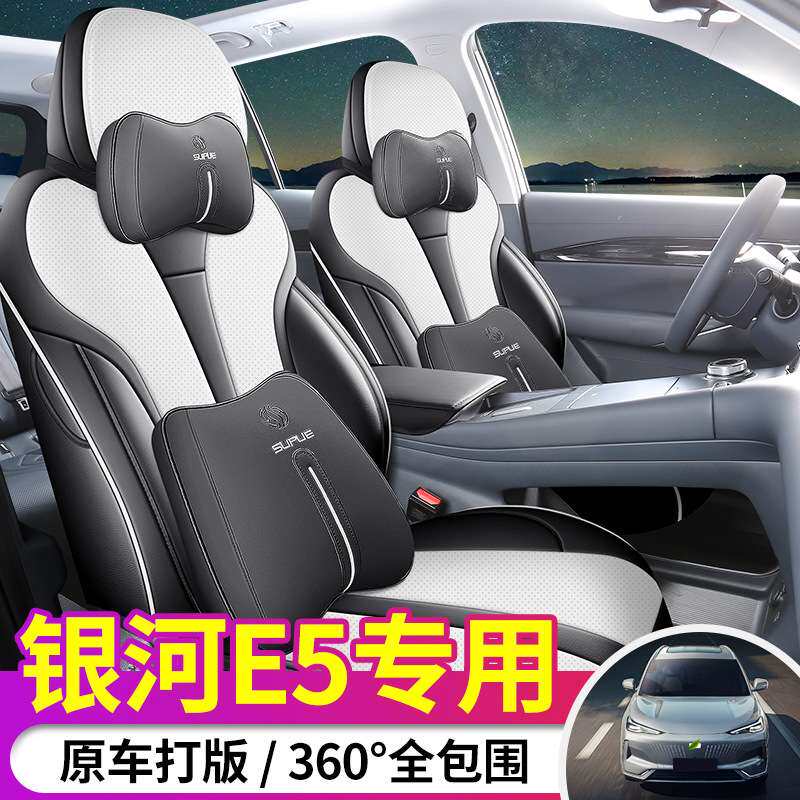 新款专车银河E5全皮汽车坐垫四季厂家直销一件代发