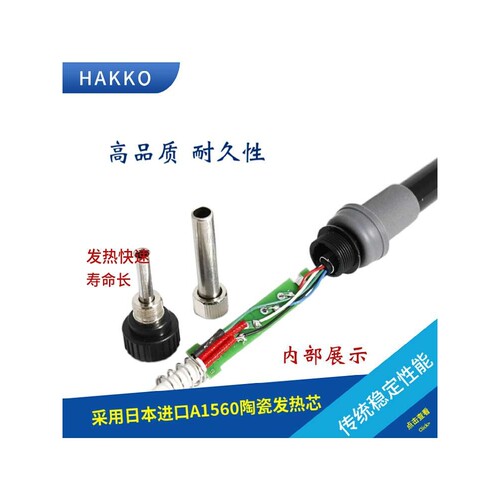 白光电烙铁fx8801手柄HAKKO焊台fx888d电焊台fx888专用