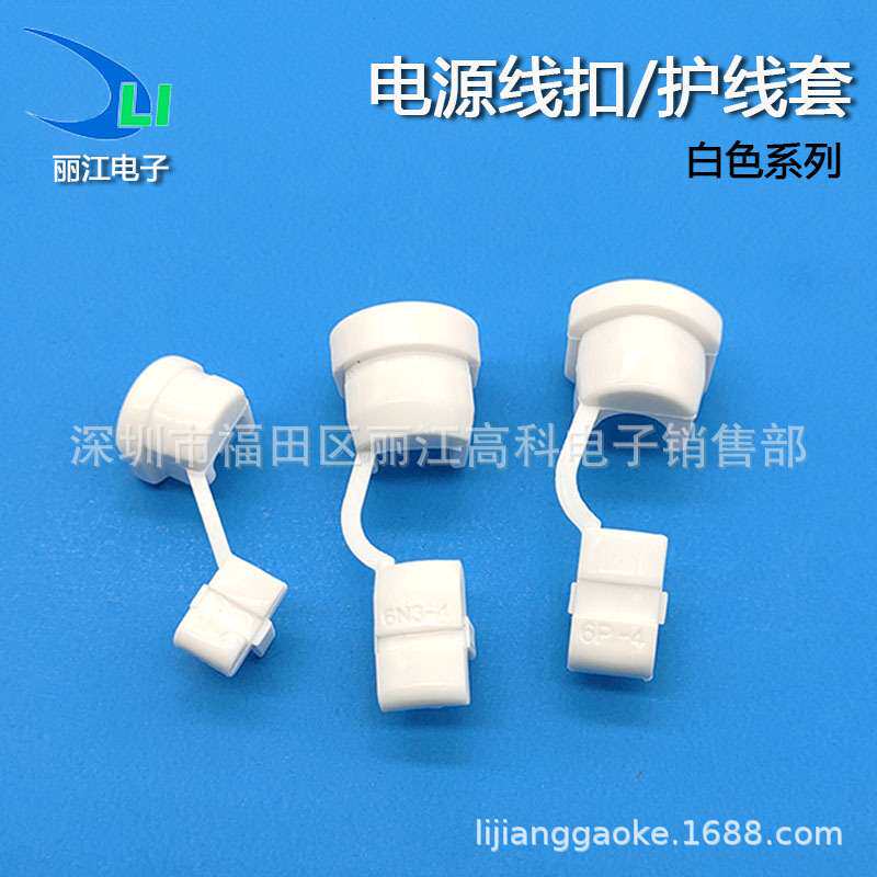 电源线扣机箱电源线固定护线套 白色电源线夹5N-4/7P-2/6N3-4