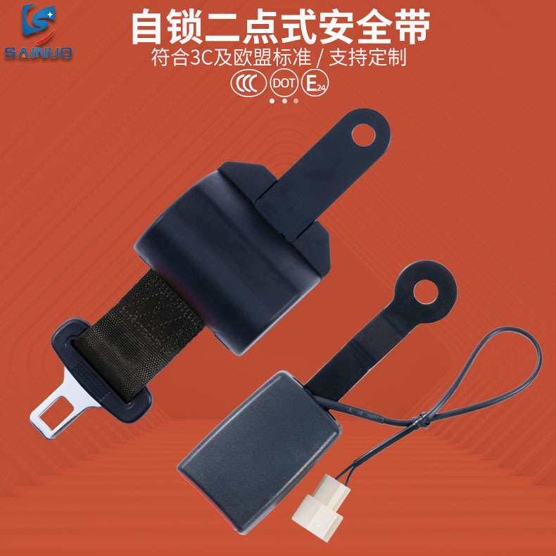 自动收缩两点式安全带  叉车安全带 观光车用座椅保险带游乐设备
