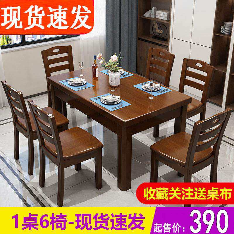吃饭桌子家用餐桌实木餐桌长方形餐桌椅组合6饭店小户型西餐桌人