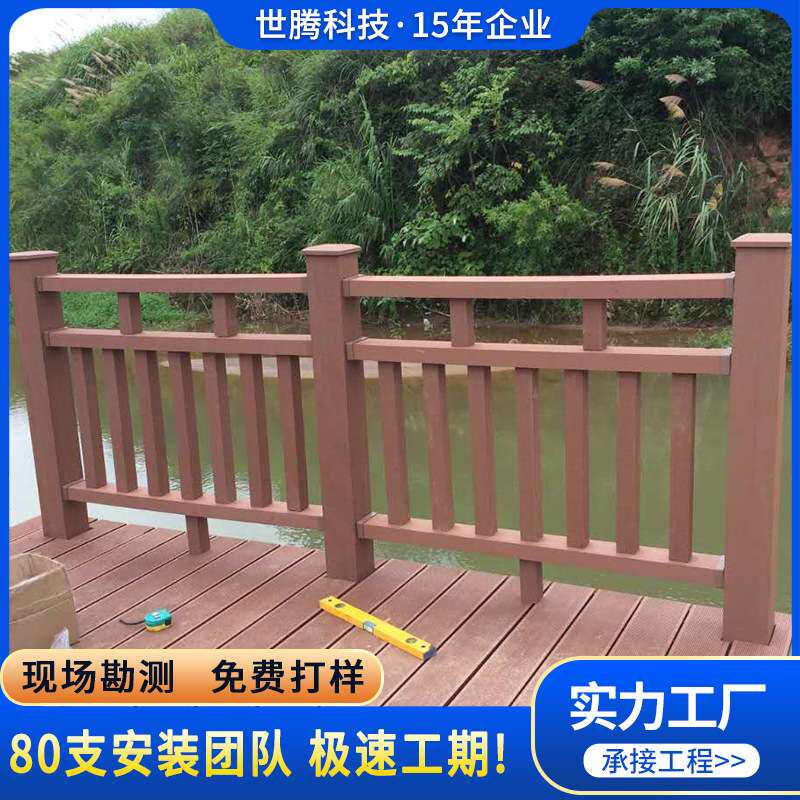 塑木护栏户外木塑防护栏景区河道公园防腐木栏杆栈道木塑围栏厂家
