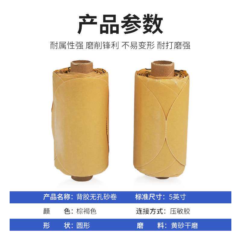 背胶圆盘砂纸卷自粘式 现货汽车油漆抛光打磨不干胶砂纸片连卷砂