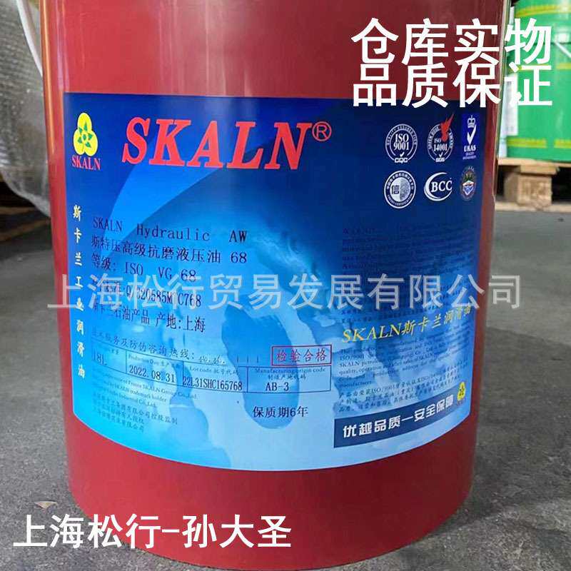 SKLAN斯卡兰AW68号抗磨液压油挖掘机专用液压油VG68#