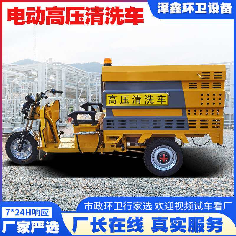 道路冲洗电动高压清洗车 学校操场高压冲洗车 物业小型高压清洗车