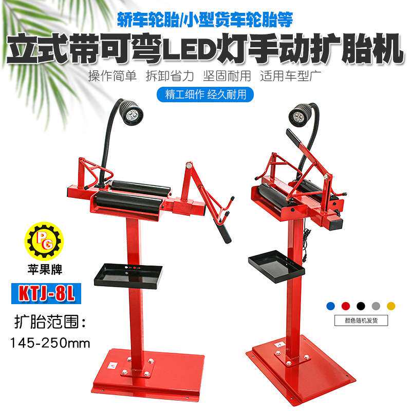 KTJ-8L立式手动扩胎机小车轮胎补胎专用撑胎器补胎工具带灯扩胎器