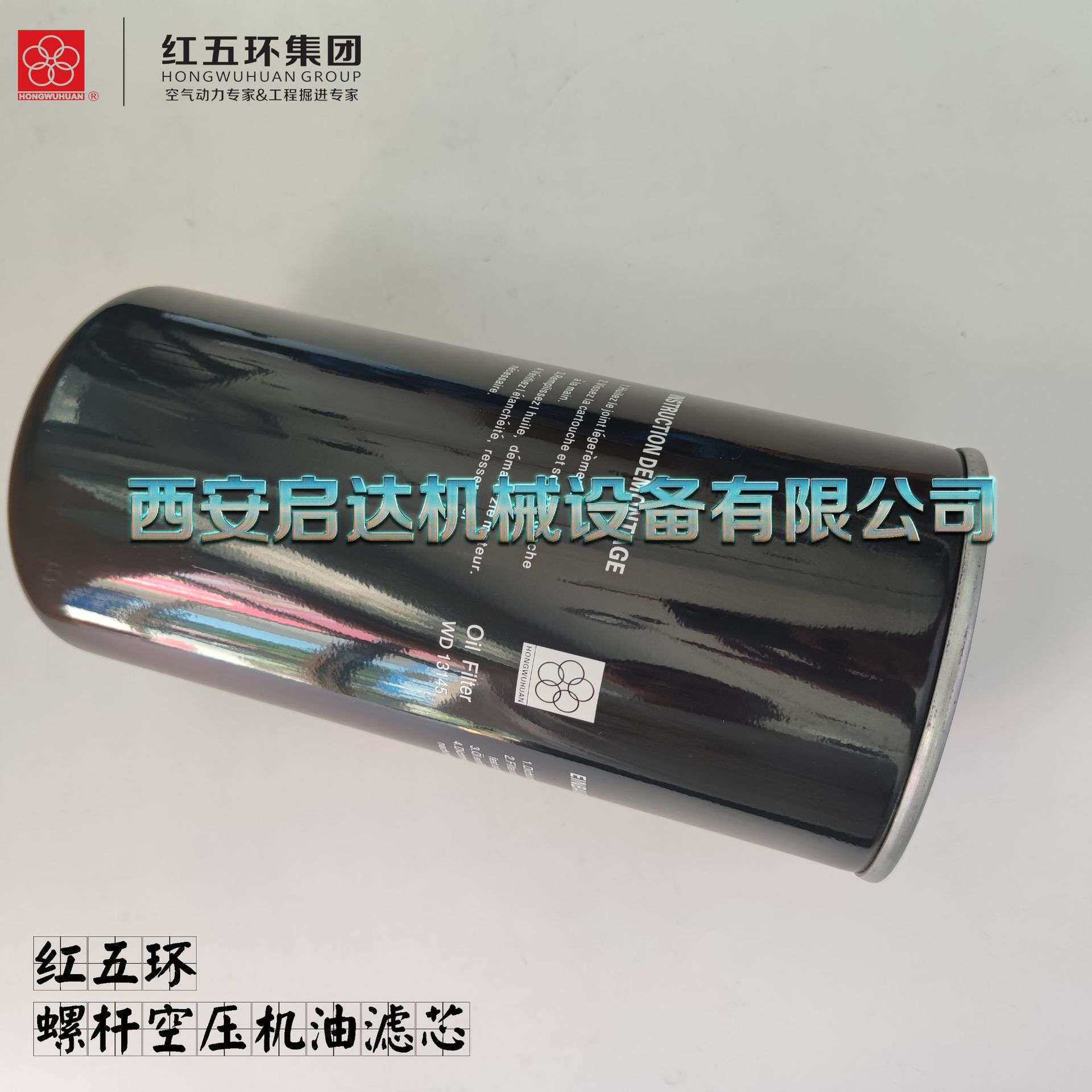 红五环螺杆空压机WD13145油滤芯 WD13145油滤 反牙反丝机油滤清器
