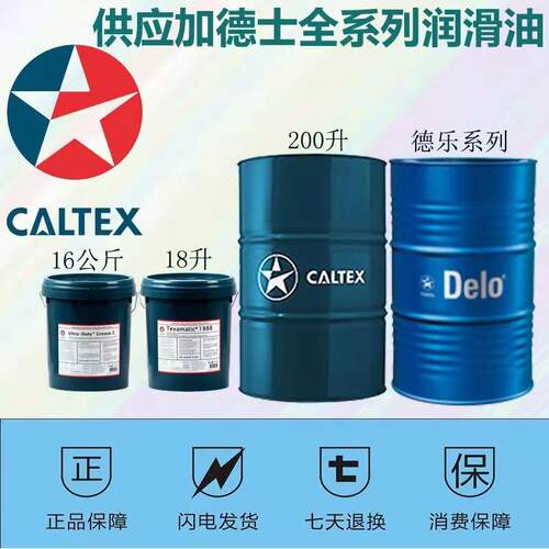 加德士Caltex Delo XLI防冻液浓梭液冷却液-36℃