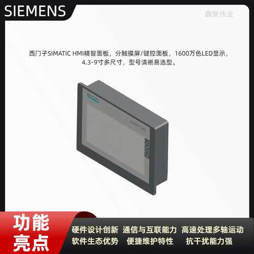 SIMENS/HMI精简面板6AV2123-2DB03/2GB03/2JB03/2MB03-0AX0