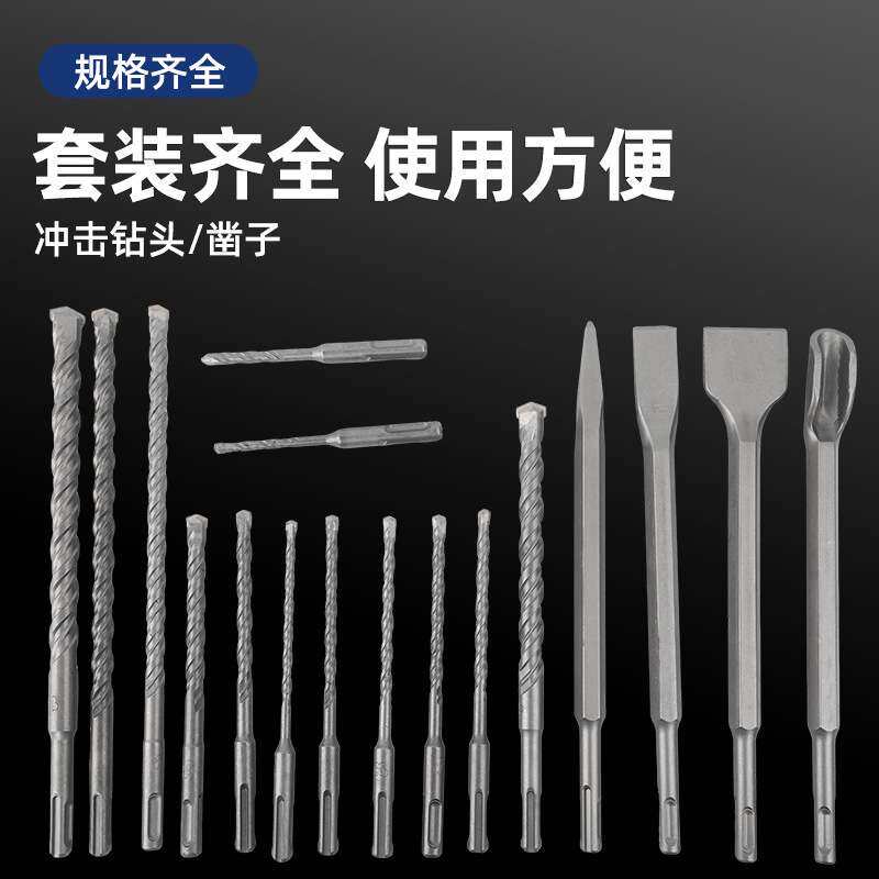 电锤钻头混合装17件套圆柄尖凿扁凿U型凿冲击钻头打墙混泥土套装