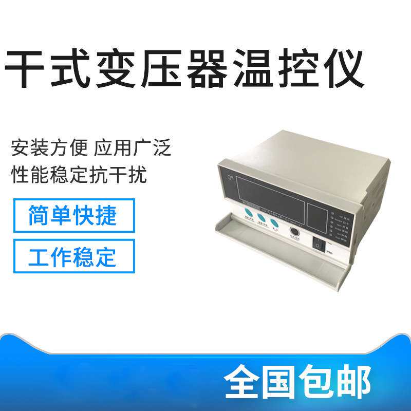 厂家 干式风机变压器智能温控仪设备温度控制仪器数码管显示
