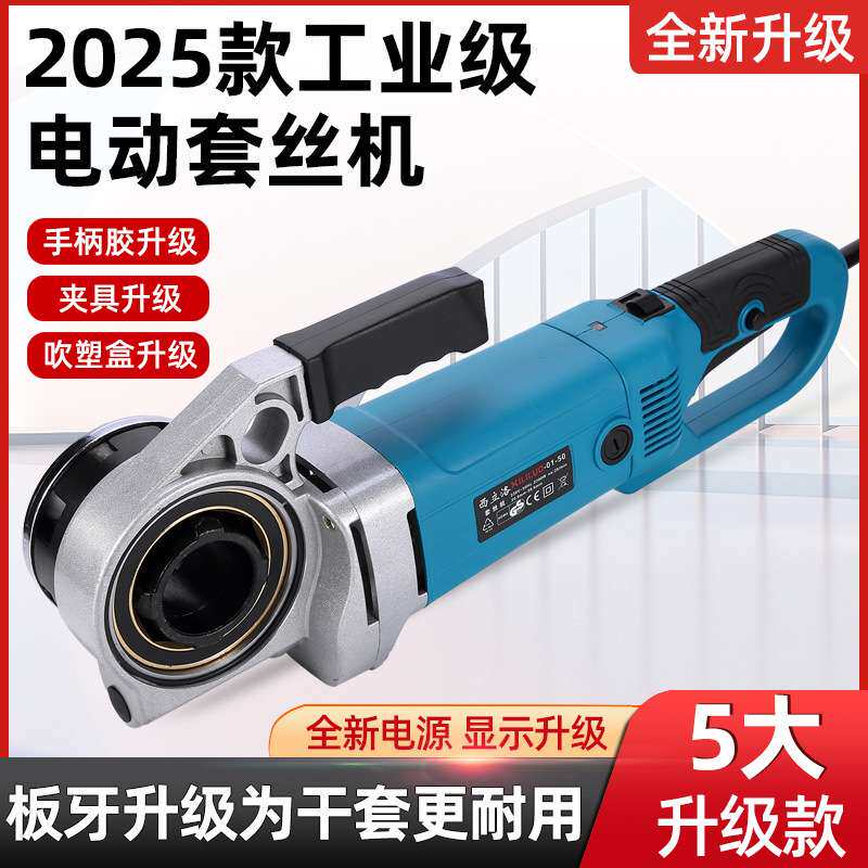 西立洛电动套丝机便捷式手持水管铰扳铰螺纹镀锌管套丝工具绞丝