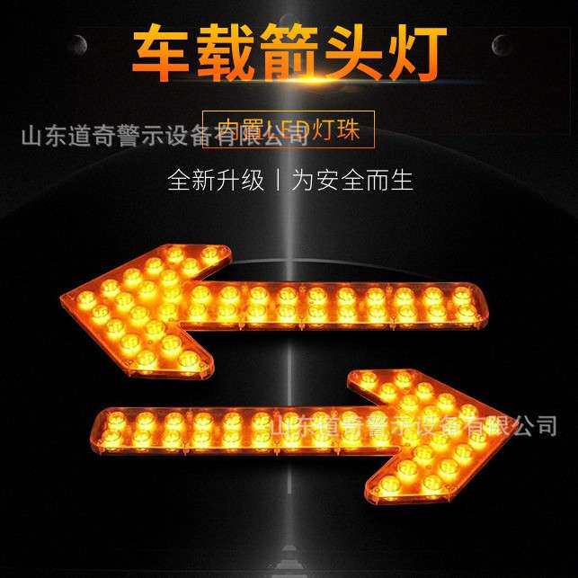 洒水车箭头灯环卫垃圾车方向灯施工灯LED车载导向灯工程双闪警示