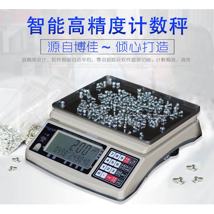 博佳计数电子秤10kg0.01g 高精度工业台秤30kg计数称五金秤取样秤