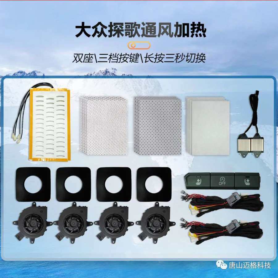 座椅加热改装探歌途观朗逸内置加热座椅通风加热改装套装厂家