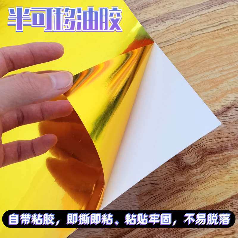光面金30公分自粘刻字纸 不干胶双面亮面金即时贴广告装饰材料