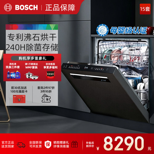 博世15套小型灶下嵌入式洗碗机
