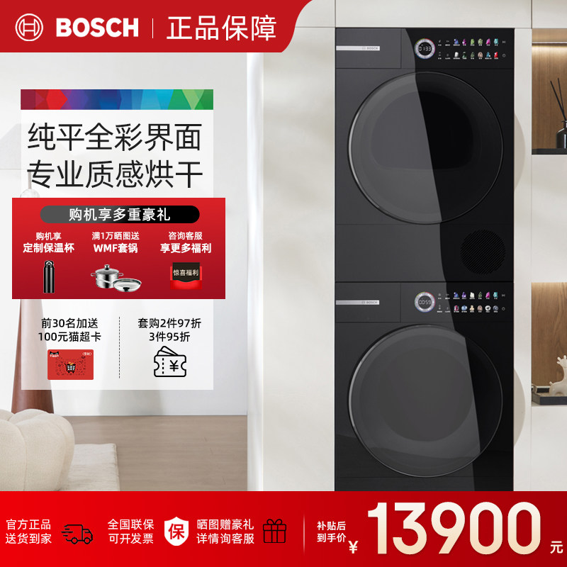 博世4系napoli滚筒10kg洗烘套装