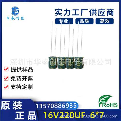 高频低阻电容10V470UF 6*7 35V100UF 插件电解电容16V220UF 35v47