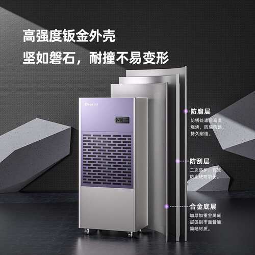 德业工业除湿机DY-8240C大型车库地下室配电房机房大功率抽湿机