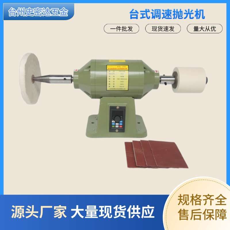 多功能调速台式接轴抛光机 无极变速木头金属皮具布轮抛光打磨机
