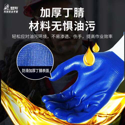 登升D828劳保手套丁腈耐磨耐油透气耐用建筑工地搬运钢筋工