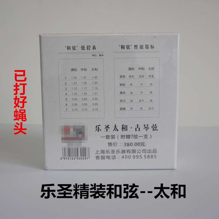 乐圣和弦系列古琴弦钢丝弦中和清和太和打好蝇头琴弦图片
