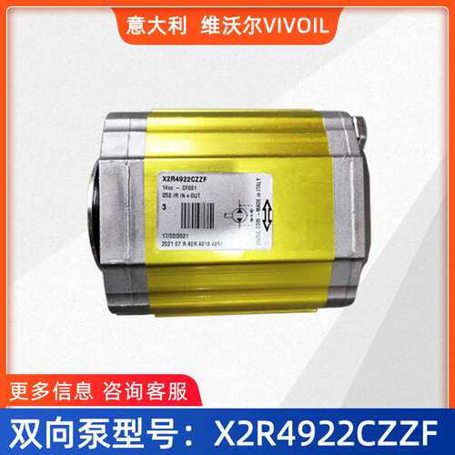 VIVOIL铝合金齿轮泵X2R4922CZZF意大利维沃尔VIVOLO双向液压泵