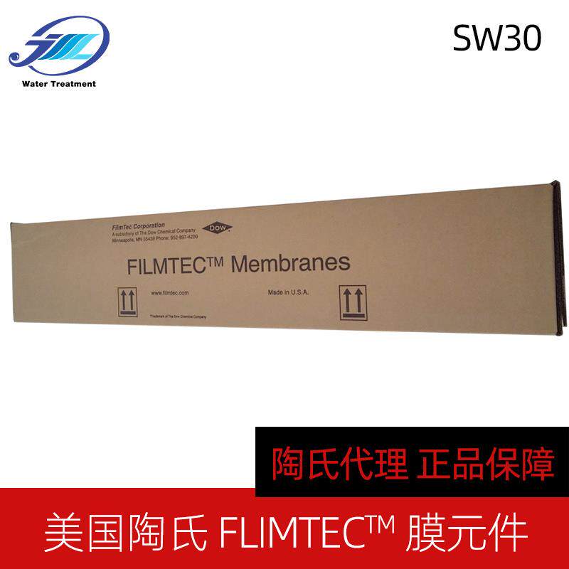 DOW陶氏反渗透RO海水淡化膜低能耗苦咸水过滤膜SW30-2540