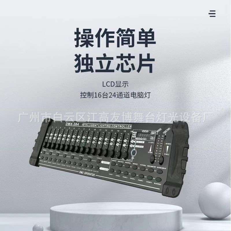无线DMX512控制器舞台灯384婚庆调光台宴会厅酒迪吧灯光秀遥控