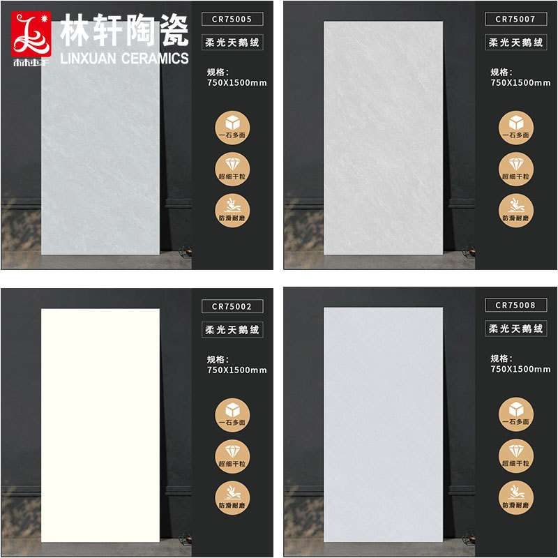 简约时尚风素色砖750x1500柔光天鹅绒瓷砖客厅卧室防滑地板砖