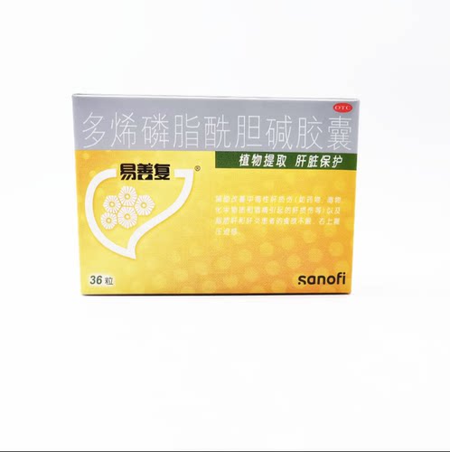[易善复]多烯磷脂酰胆碱胶囊 0.228g*36粒/盒 有效期至2026年9月