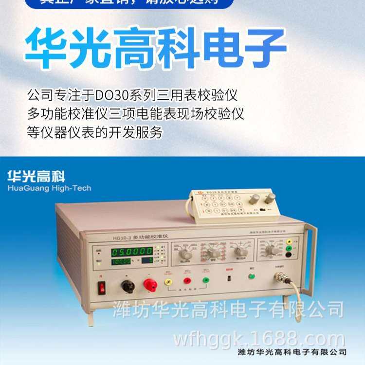 数字式交直流标准源HG30-3华光高科三相电表校准仪器