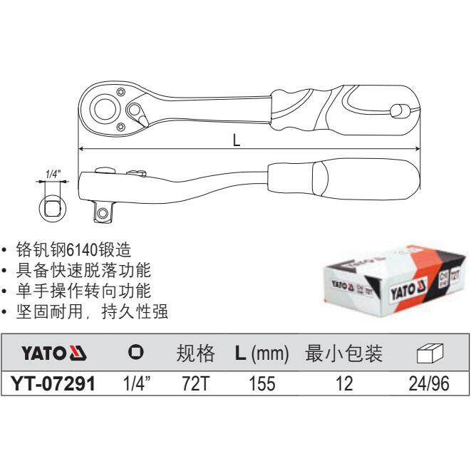 易尔拓工具 1/4 1/2 3/8三色柄快速脱落棘轮扳手汽修工具YT-07291