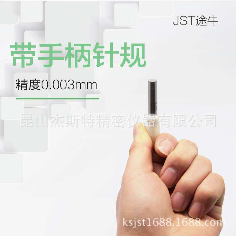 新款手柄针规带把手量棒手柄通止规汽车行业用针规防生锈可订