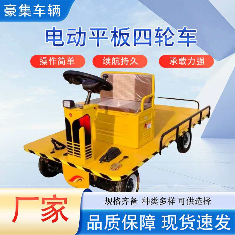 方向盘平板车电动平板四轮拉货搬运车3*1.5m拉货护栏运输车